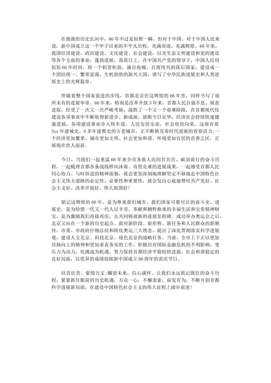 2024年关于国庆66周年心得体会模板_第1页