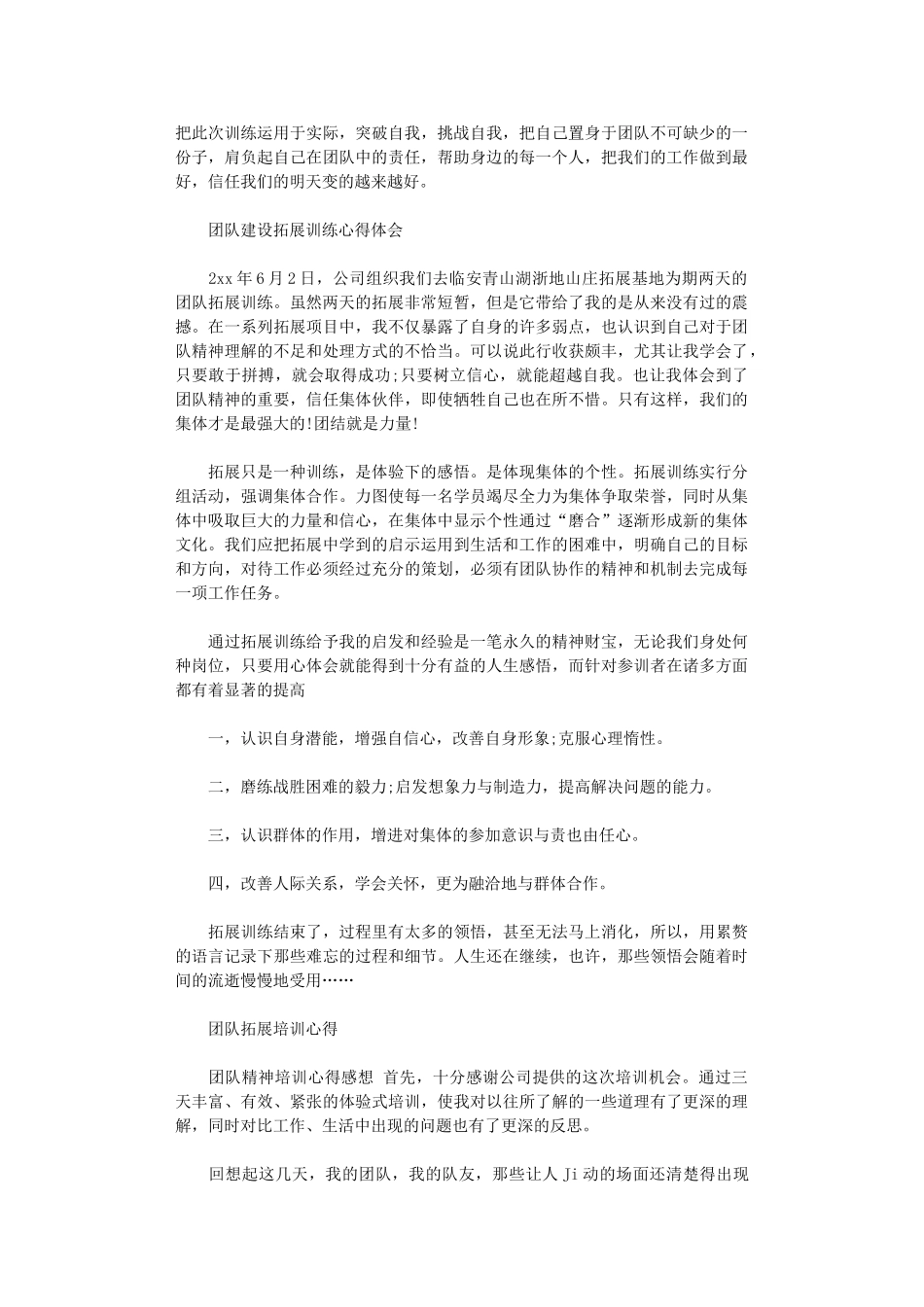 2024年关于团队拓展心得体会范文_第2页