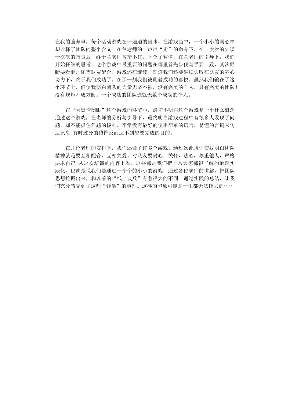 2024年关于团队拓展心得体会范文_第3页