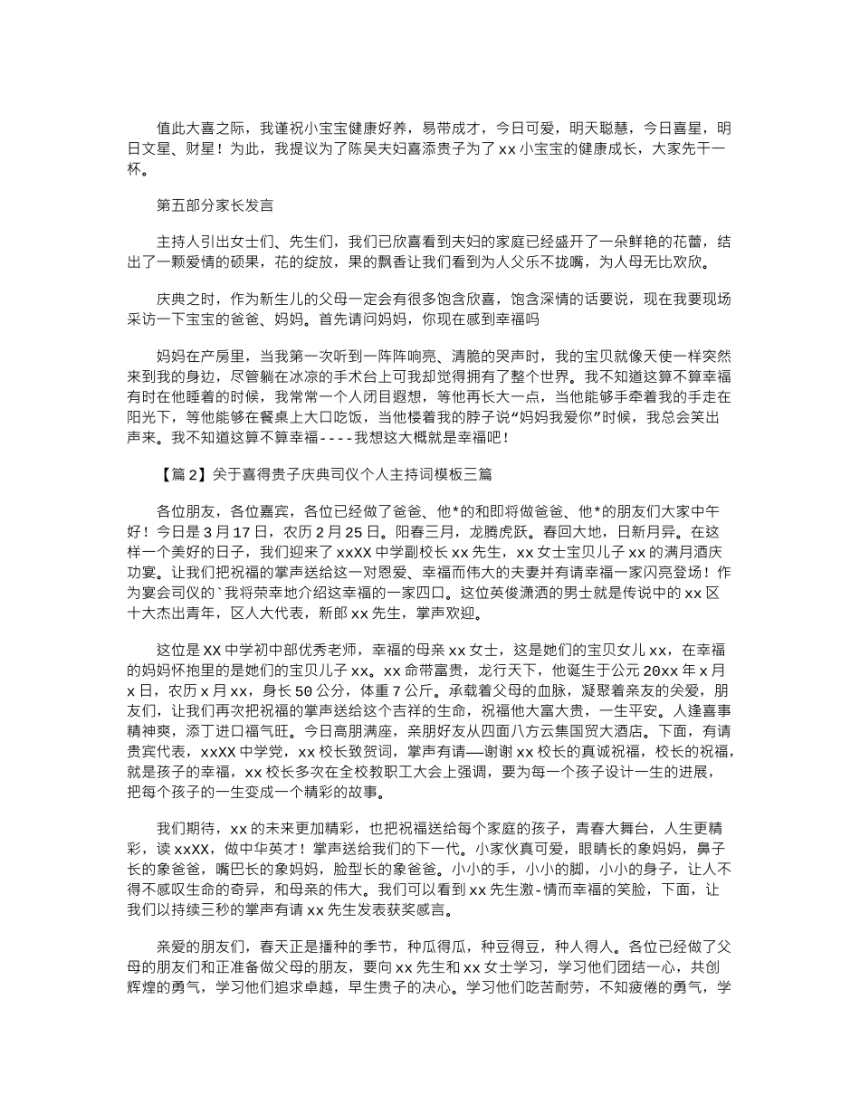 2024年关于喜得贵子庆典司仪个人主持词模板三篇_第2页