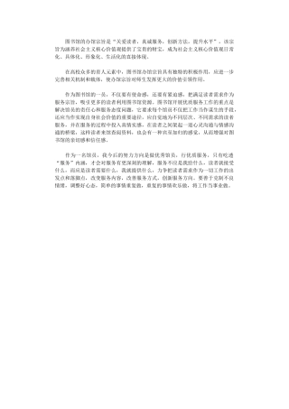 2024年关于培育和践行社会主义价值观的几点看法