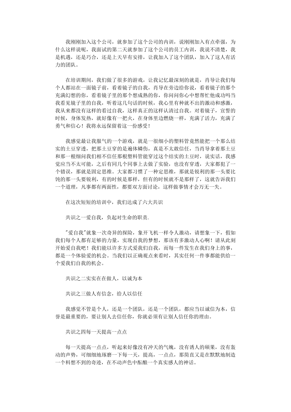 2024年关于员工培训自我鉴定范文_第2页