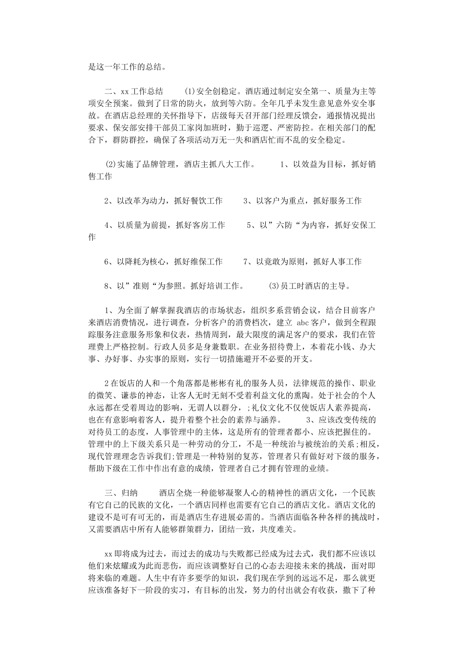 2024年关于员工转正工作自我鉴定范文5篇_第2页