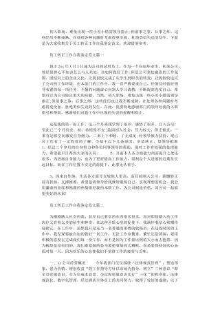 2024年关于员工转正工作自我鉴定范文5篇