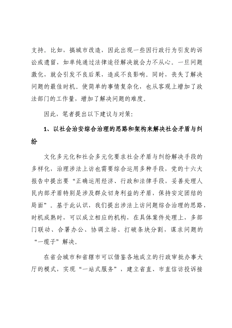 2024年关于处理涉法上访案件的思考word版_第2页