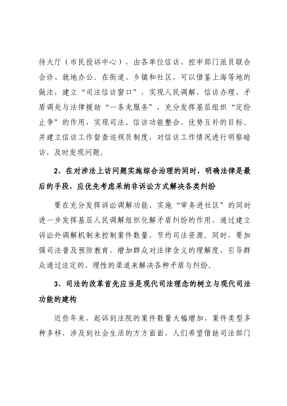 2024年关于处理涉法上访案件的思考word版_第3页