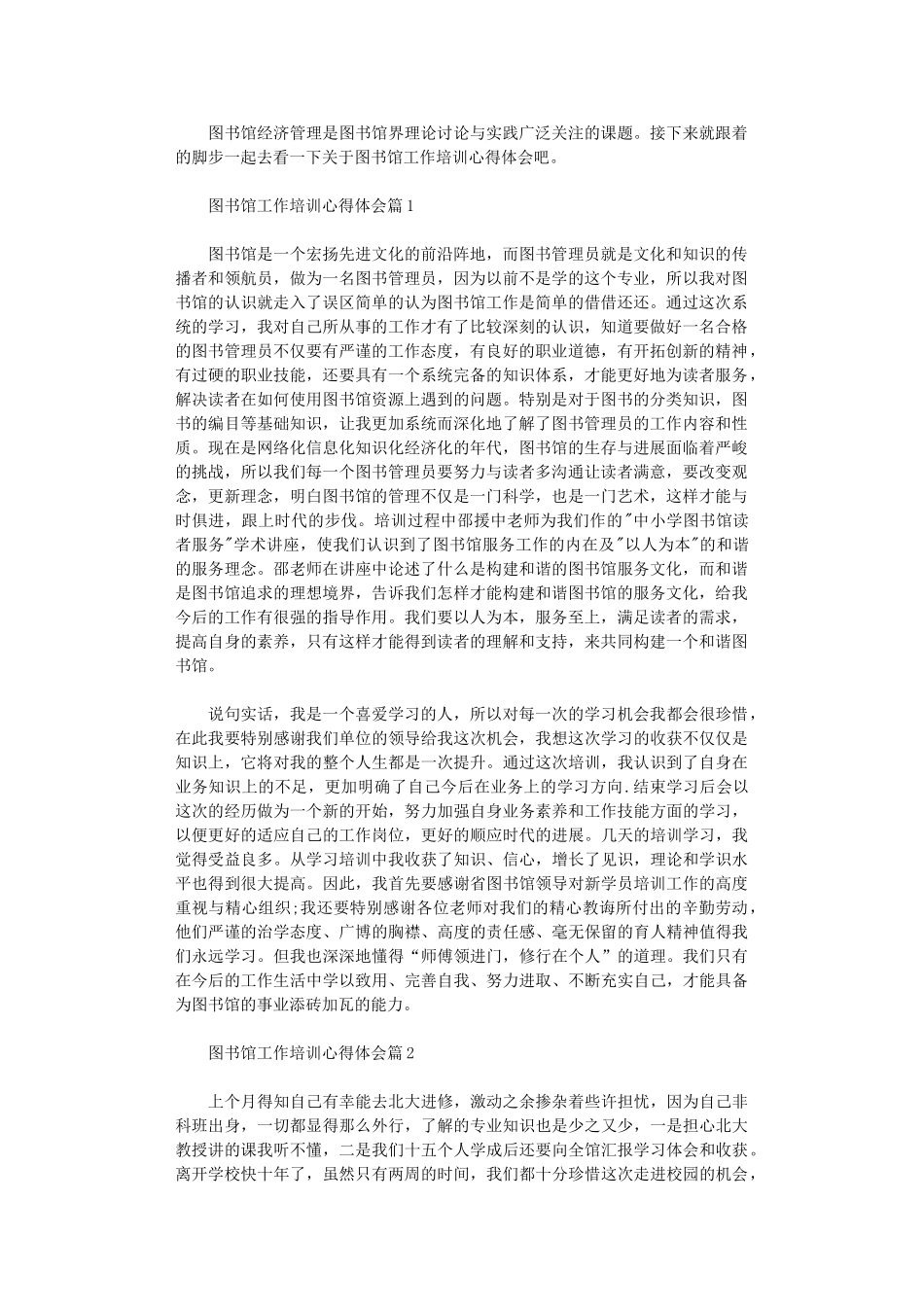 2024年关于图书馆工作培训心得体会_第1页