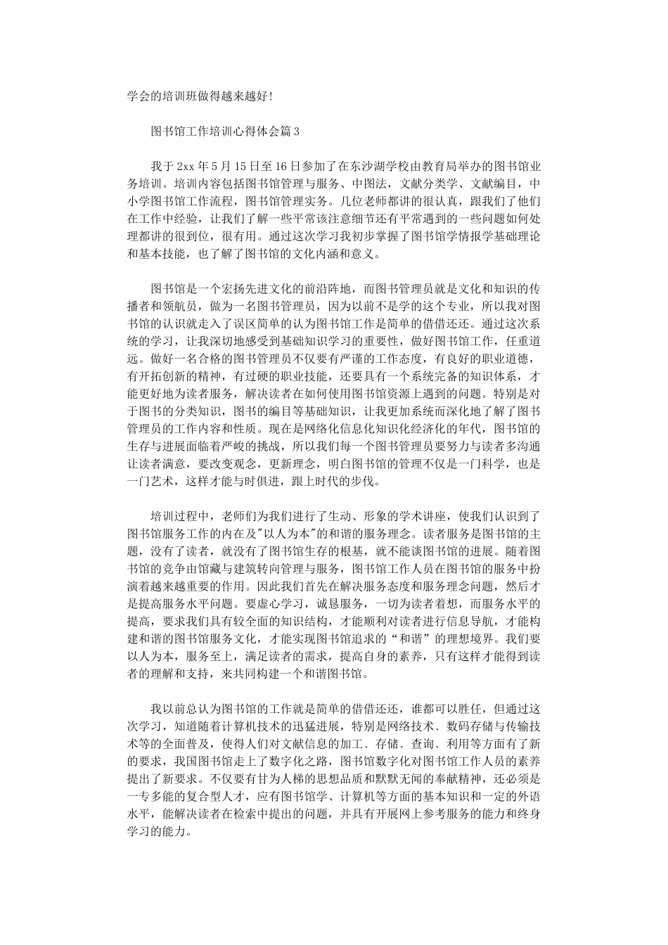 2024年关于图书馆工作培训心得体会_第3页