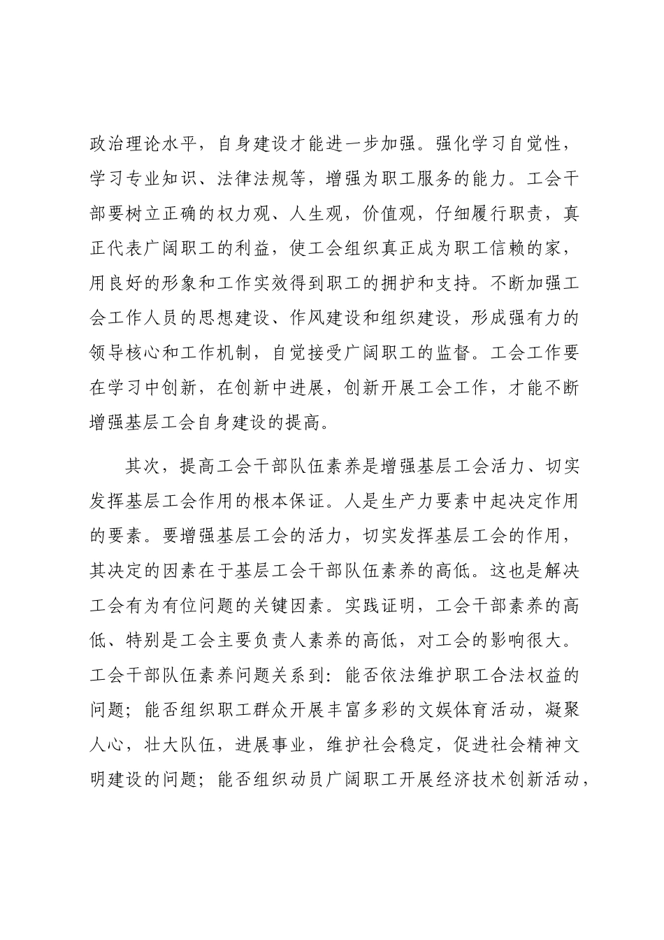 2024年关于增强基层活力发挥基层工会作用的研究word版_第2页
