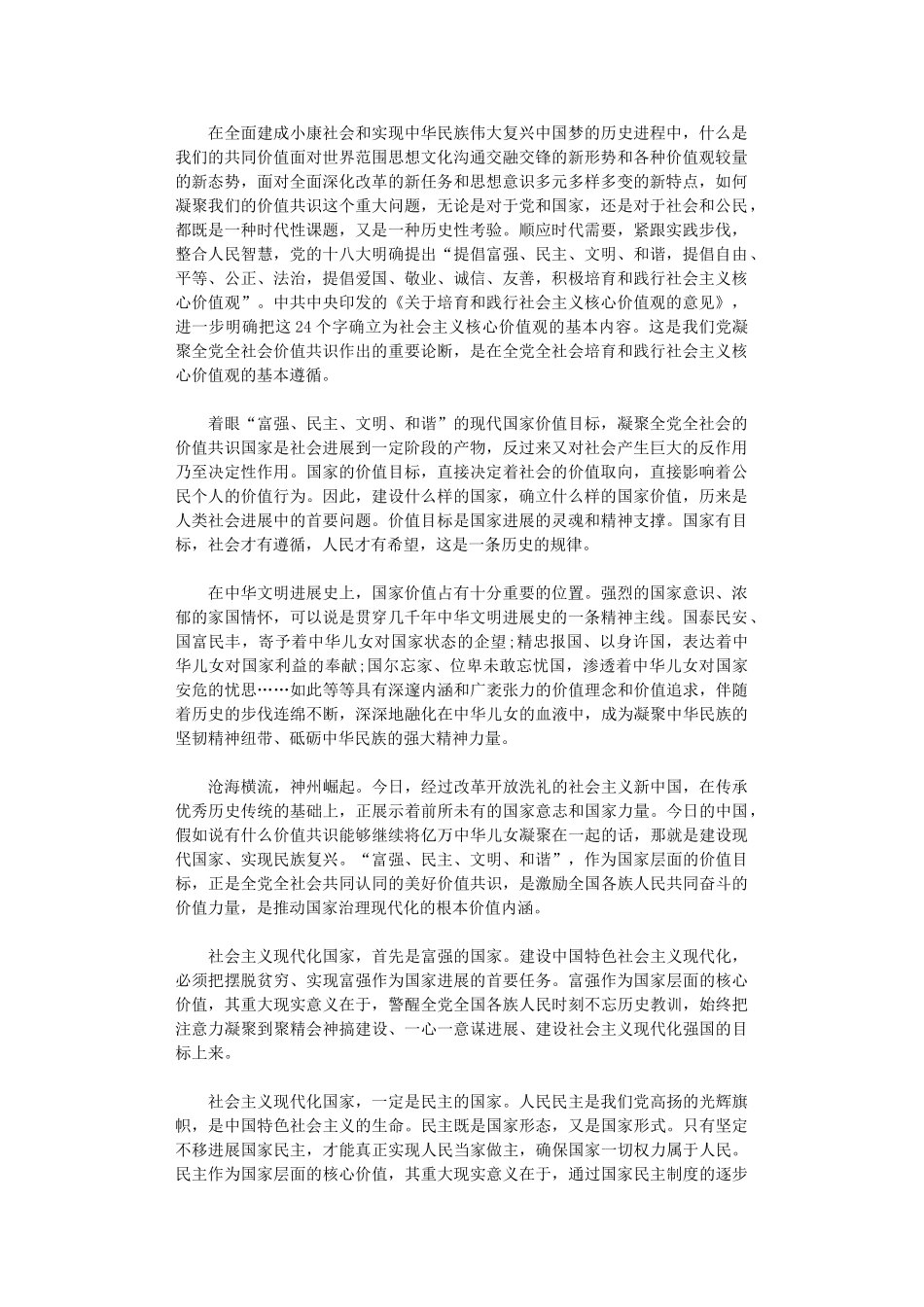 2024年关于培育和践行社会主义核心价值观的意见学习心得_第1页