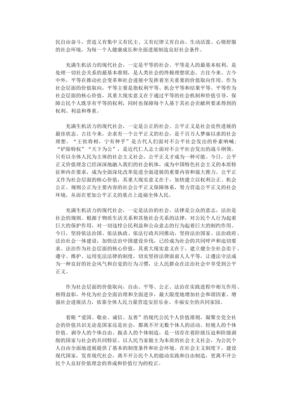 2024年关于培育和践行社会主义核心价值观的意见学习心得_第3页