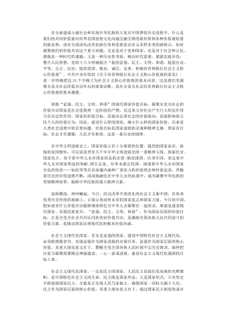 2024年关于培育和践行社会主义核心价值观的意见学习心得