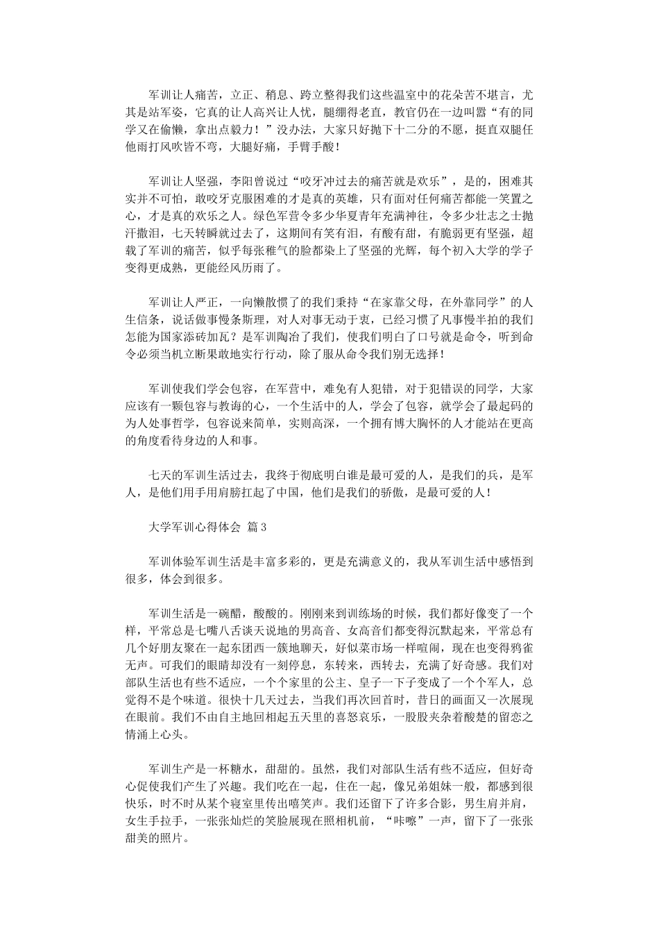 2024年关于大学军训心得体会汇编2024_第2页