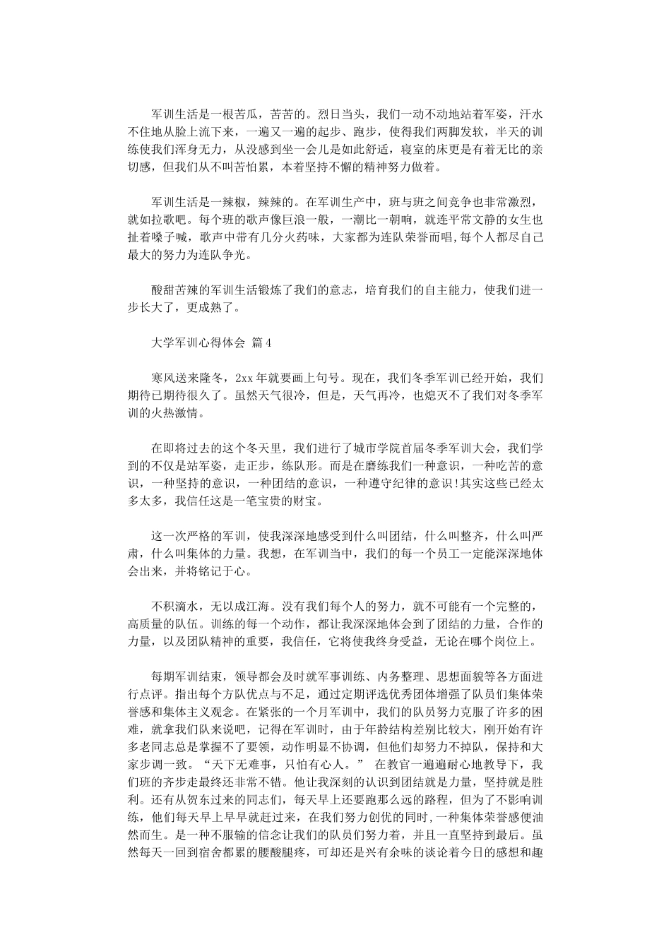 2024年关于大学军训心得体会汇编2024_第3页