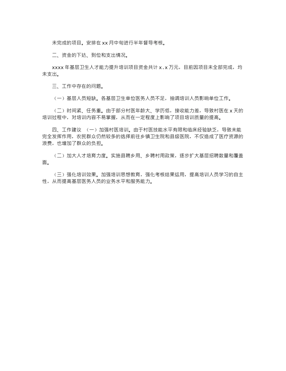 2024年关于基层卫生人才能力提升培训项目总结_第2页