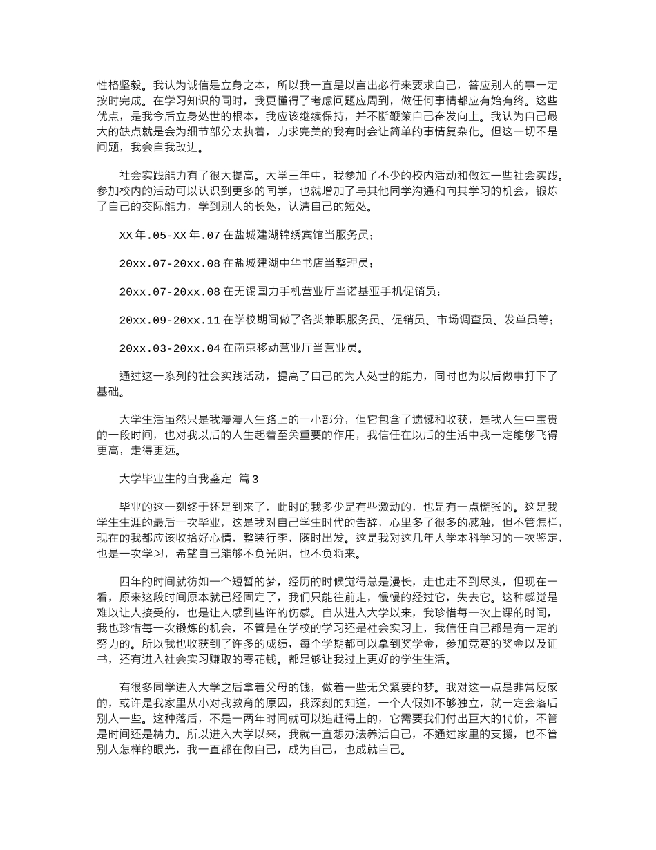 2024年关于大学毕业生自我鉴定_第2页