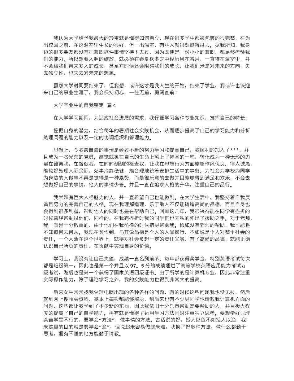 2024年关于大学毕业生自我鉴定_第3页