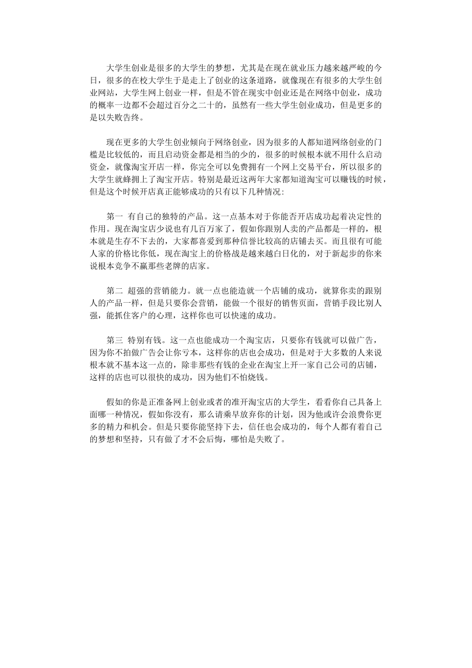 2024年关于大学生创业的个人体会_第1页