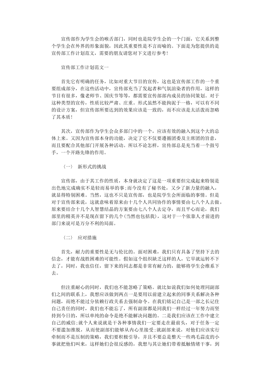 2024年关于大学学生会宣传部工作计划_第1页