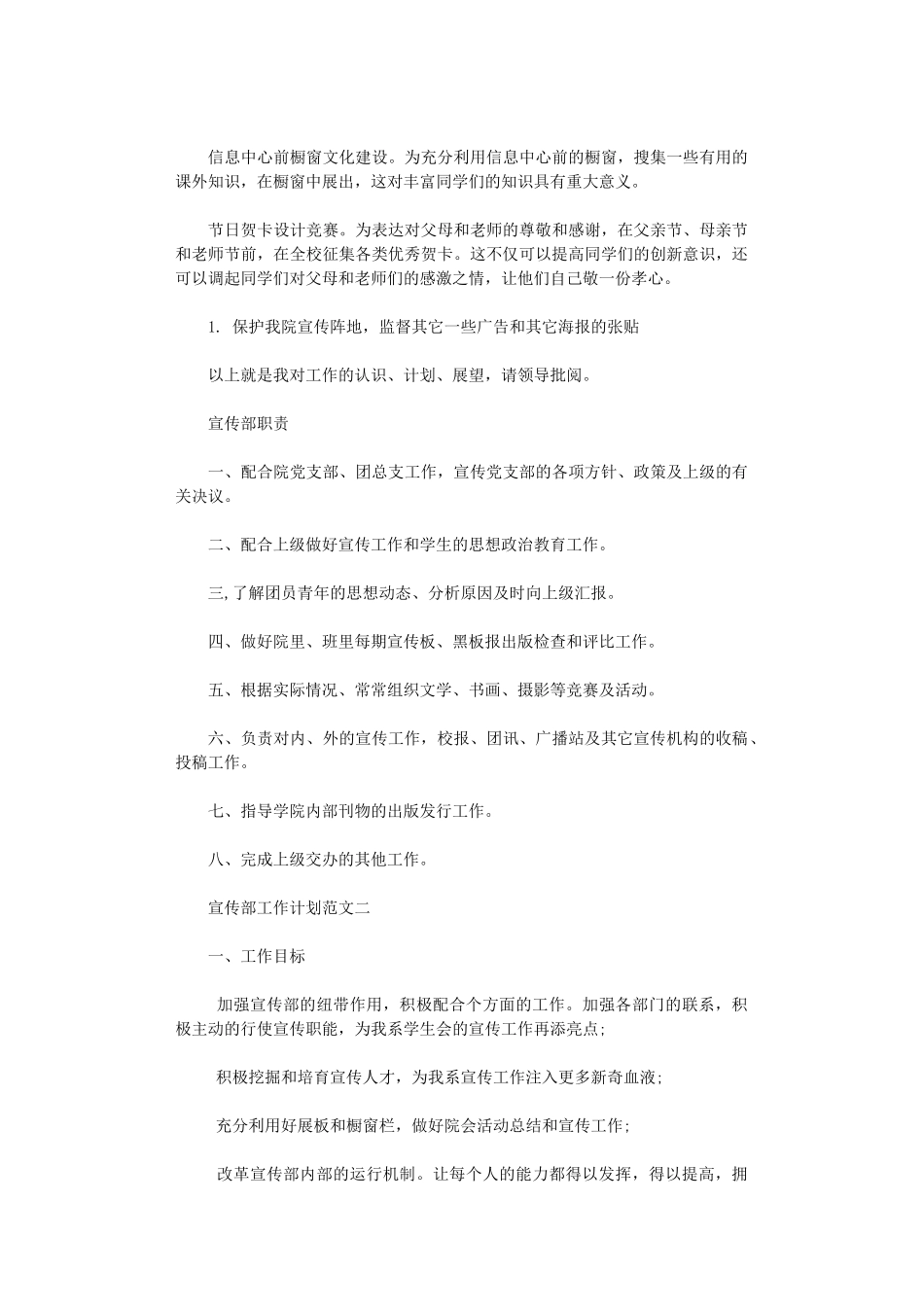 2024年关于大学学生会宣传部工作计划_第3页