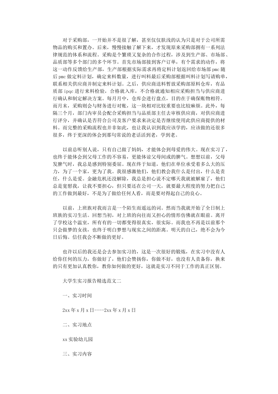 2024年关于大学生实习报告精选范文_第2页