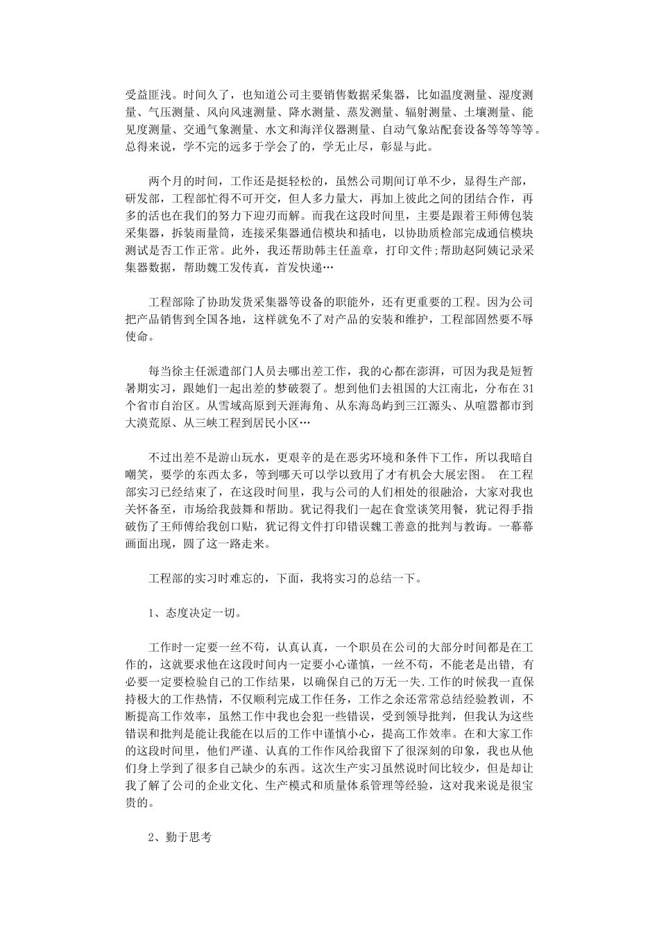 2024年关于大学生实习总结优秀范文4篇_第2页