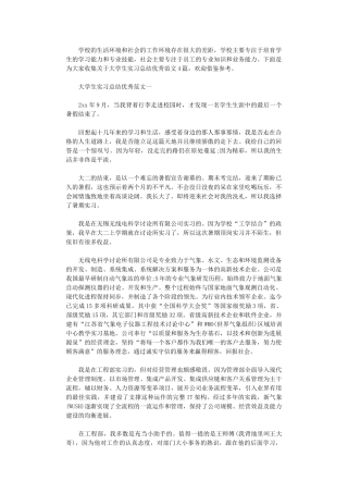 2024年关于大学生实习总结优秀范文4篇