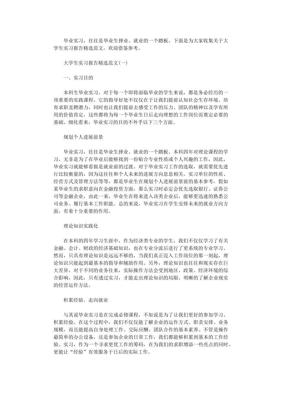 2024年关于大学生实习报告精选范文5篇_第1页