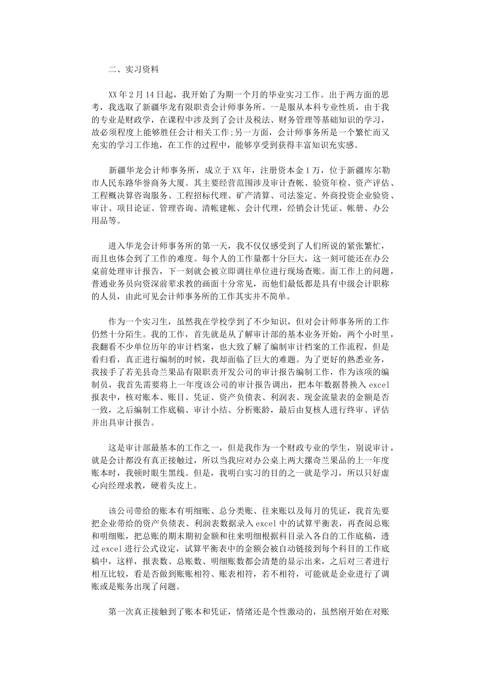 2024年关于大学生实习报告精选范文5篇_第2页