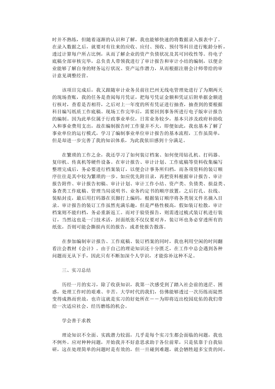 2024年关于大学生实习报告精选范文5篇_第3页