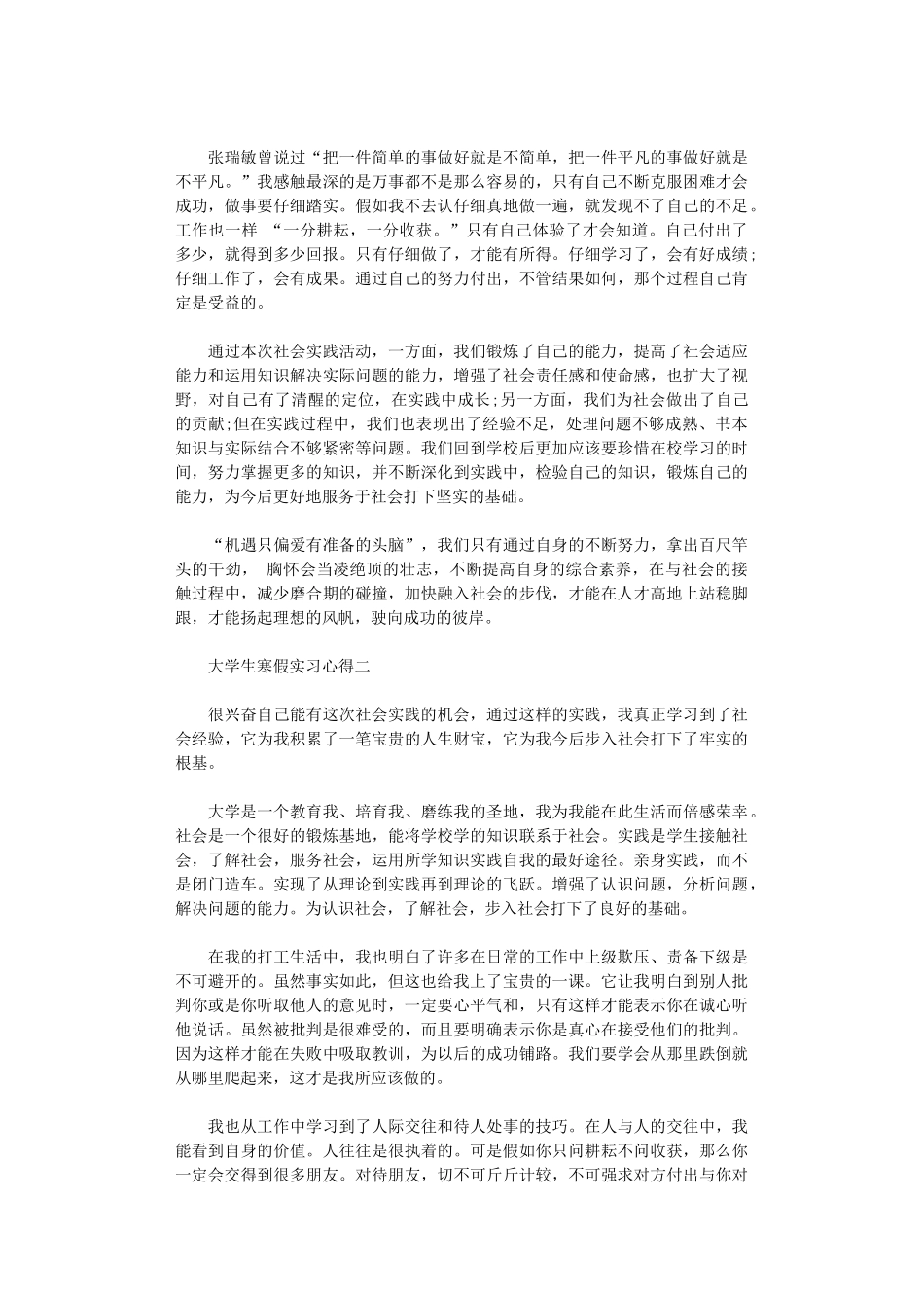 2024年关于大学生寒假实习心得_第2页