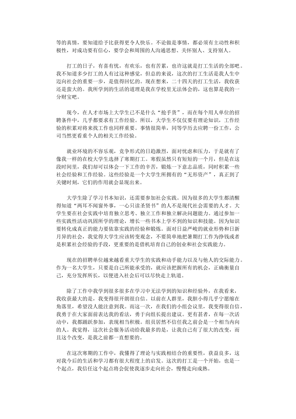 2024年关于大学生寒假实习心得_第3页