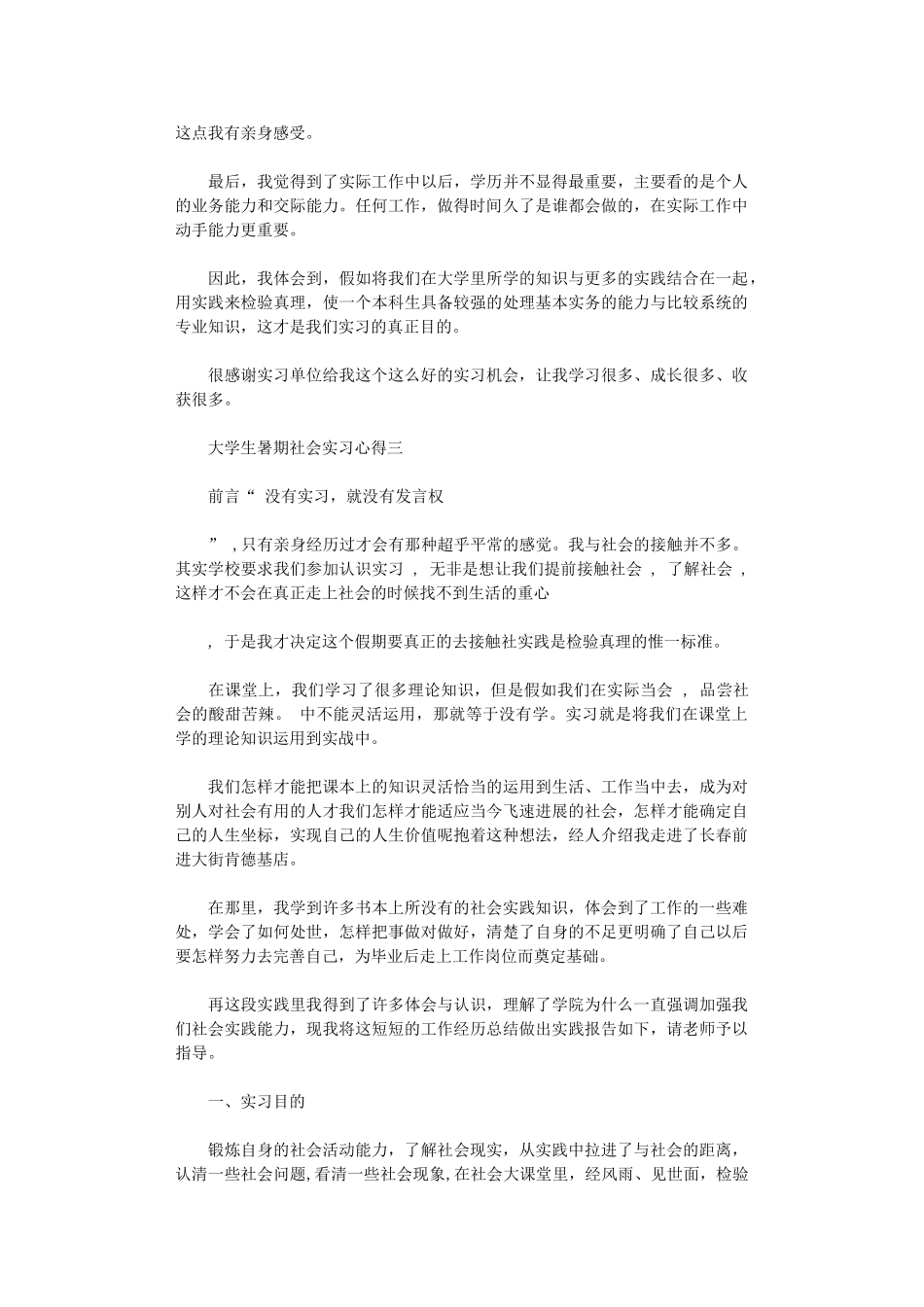 2024年关于大学生暑期社会实习心得6篇_第3页