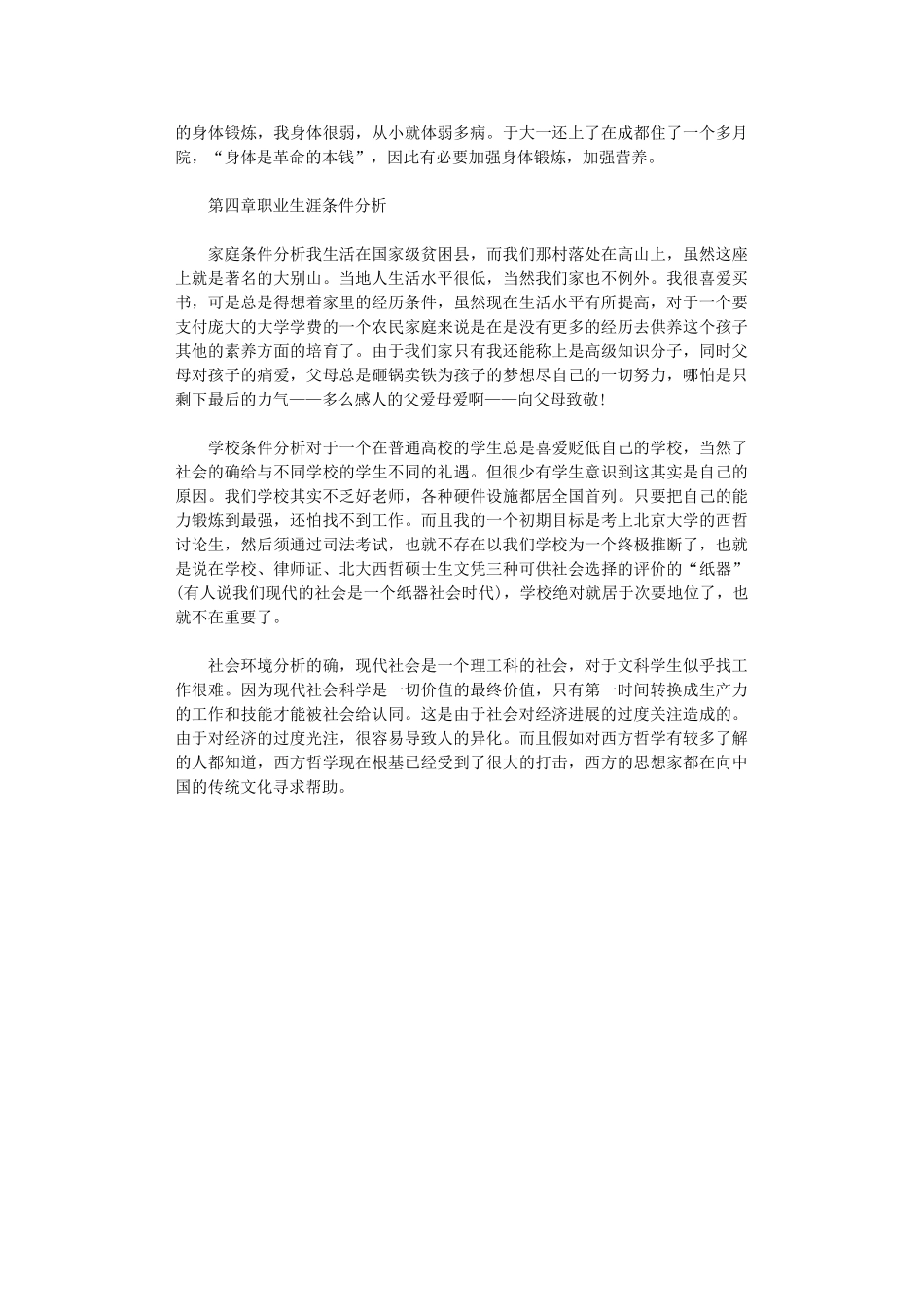 2024年关于大学生职业生涯规划书范文_第3页