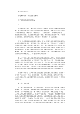 2024年关于大学生职业生涯规划书范文