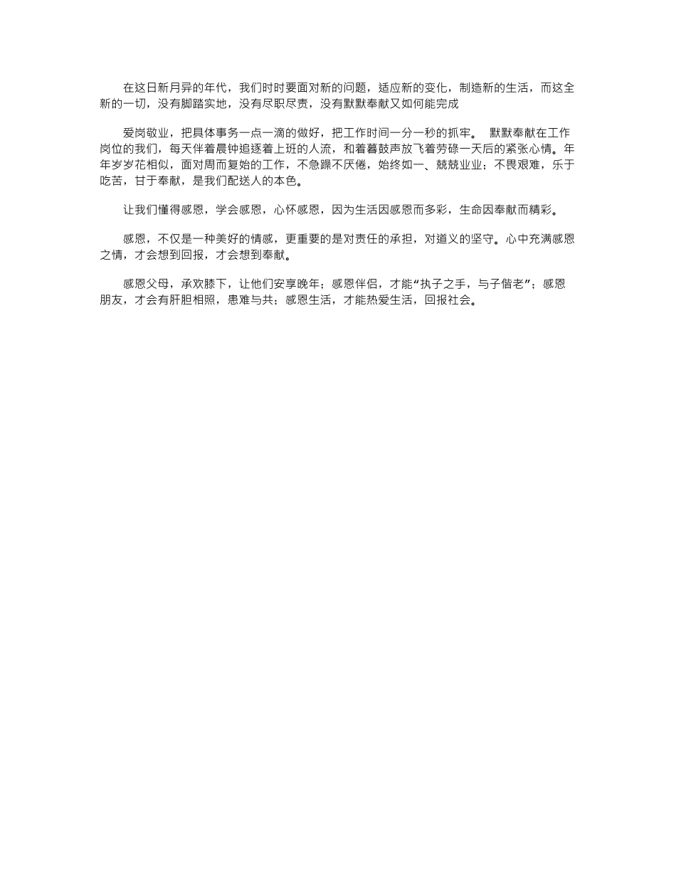 2024年关于奉献的演讲稿精选三篇_第3页