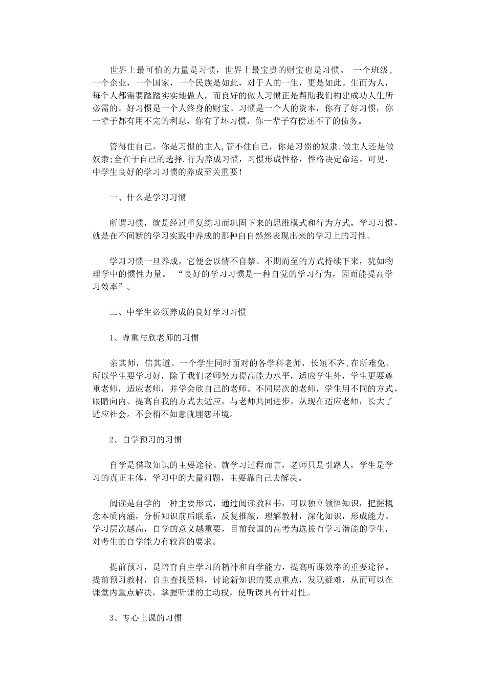 2024年关于学习习惯的文章_第1页