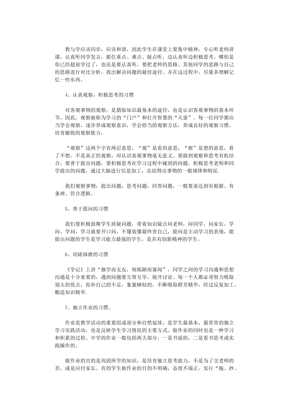 2024年关于学习习惯的文章_第2页