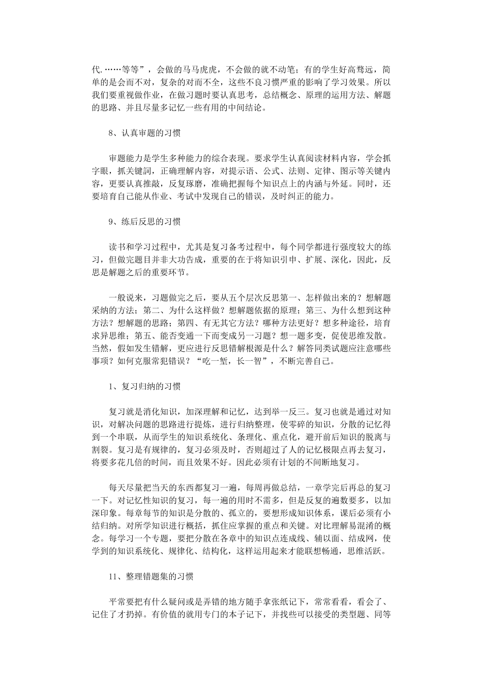 2024年关于学习习惯的文章_第3页