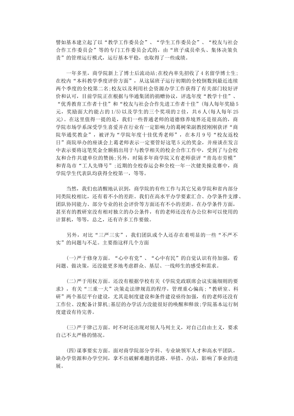2024年关于学校学习三严三实总结报告_第2页