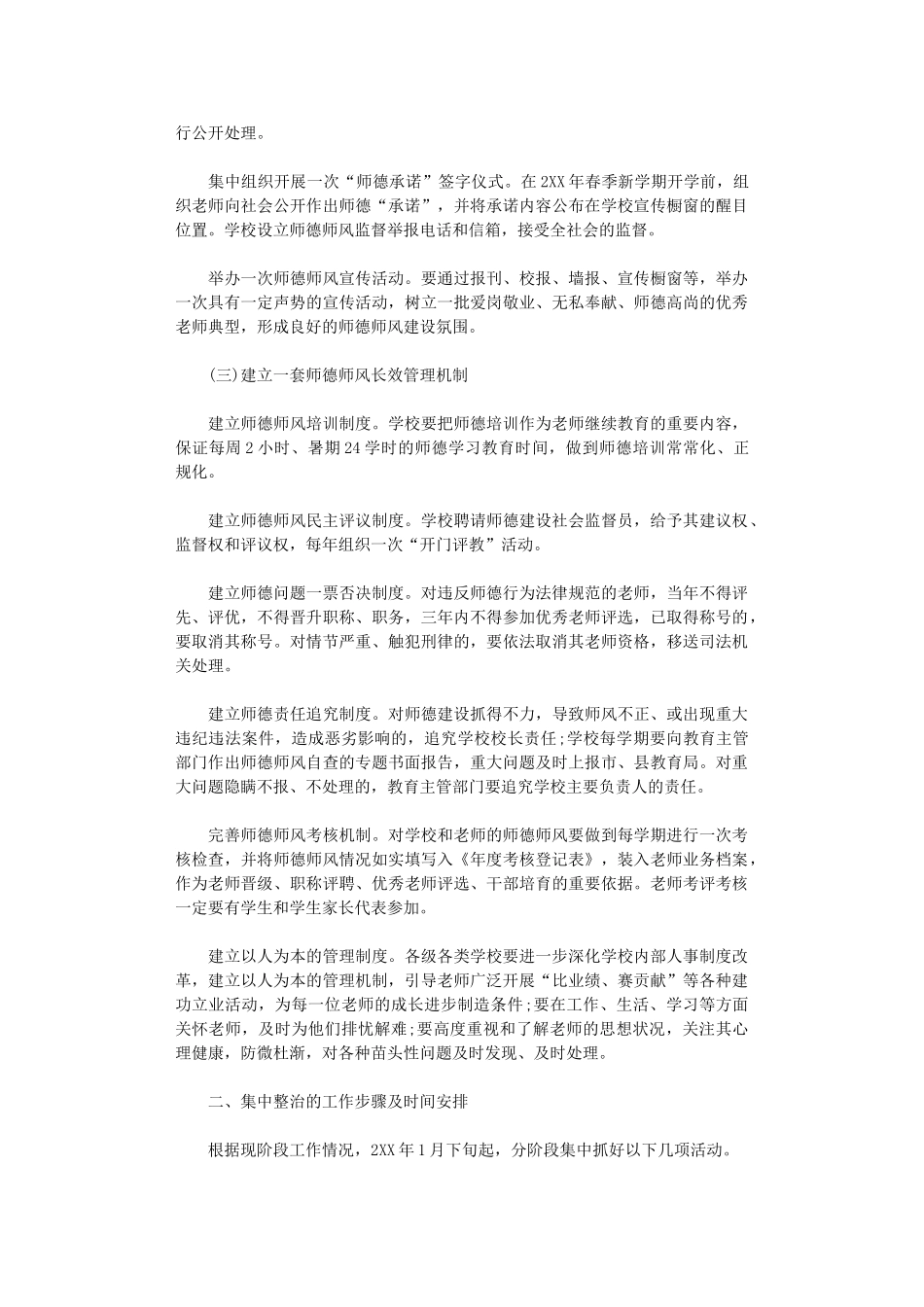 2024年关于学校师德建设学习心得体会_第2页