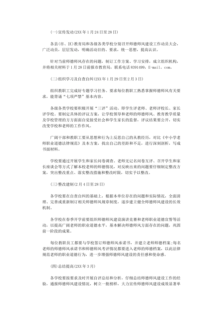 2024年关于学校师德建设学习心得体会_第3页