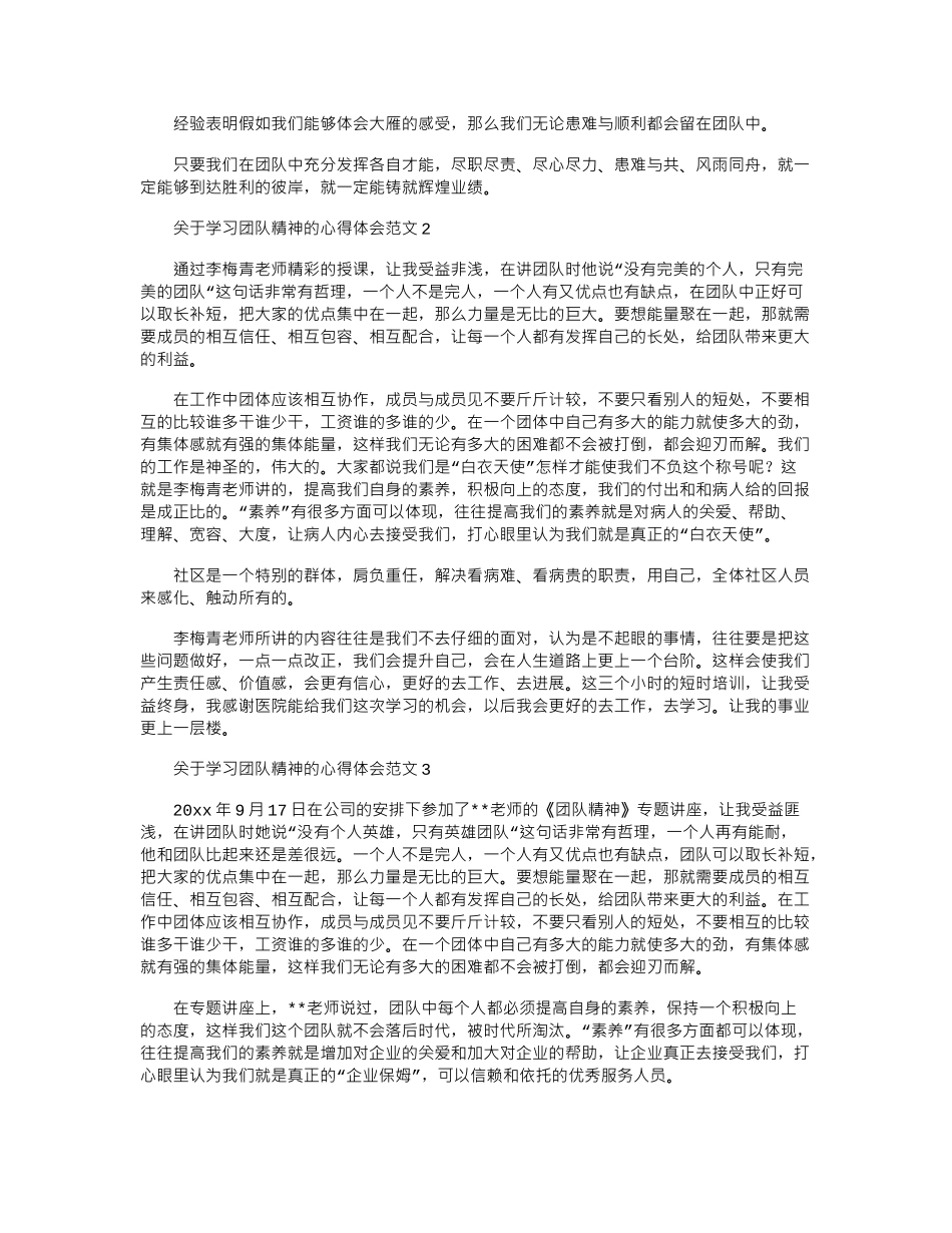 2024年关于学习团队精神的心得体会范文word版_第2页