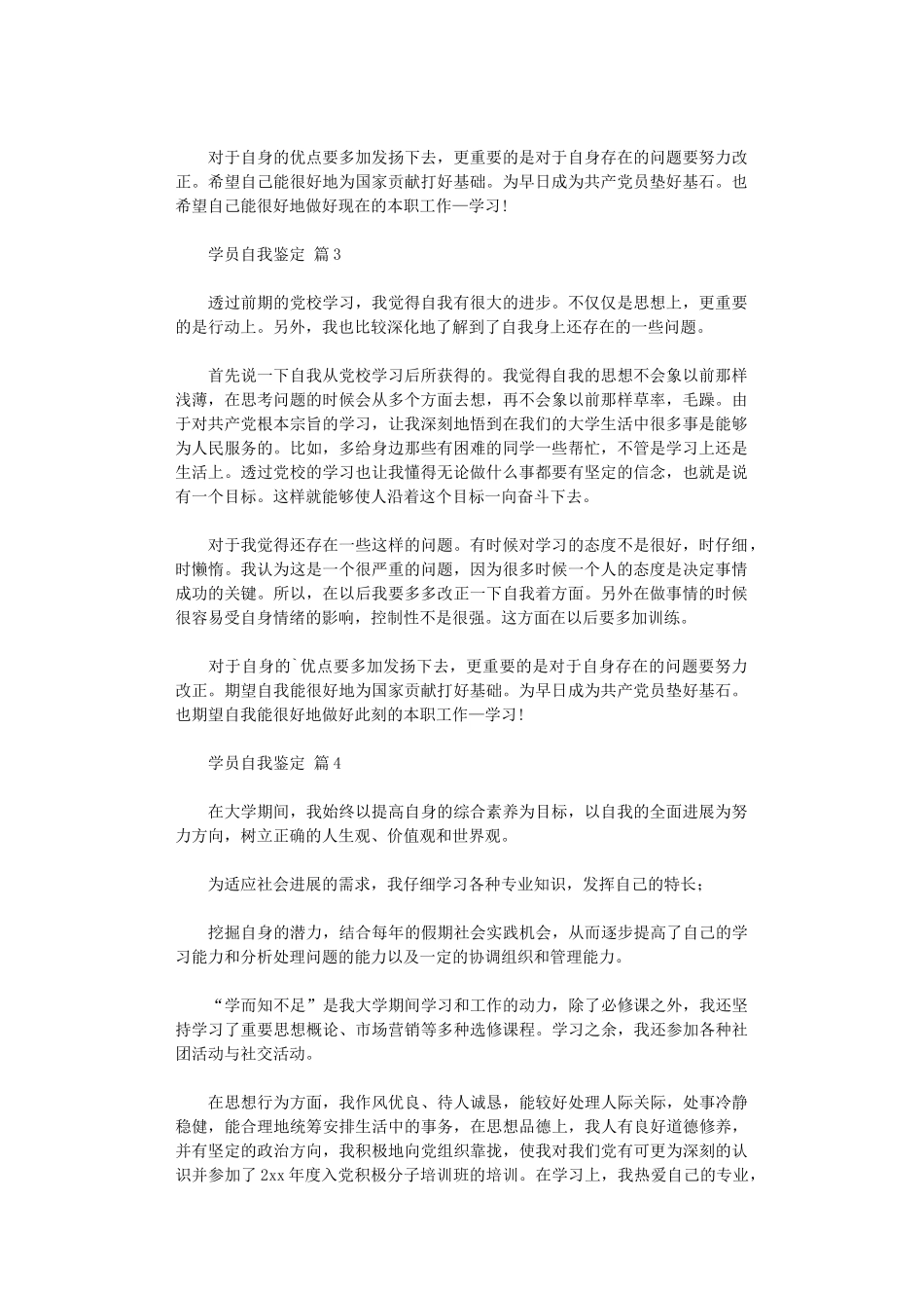 2024年关于学员自我鉴定集锦_第2页