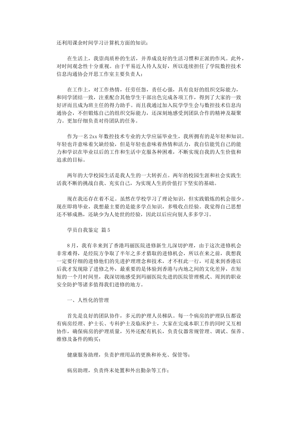 2024年关于学员自我鉴定集锦_第3页