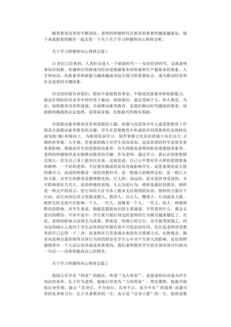 2024年关于学习师德师风心得体会_第1页