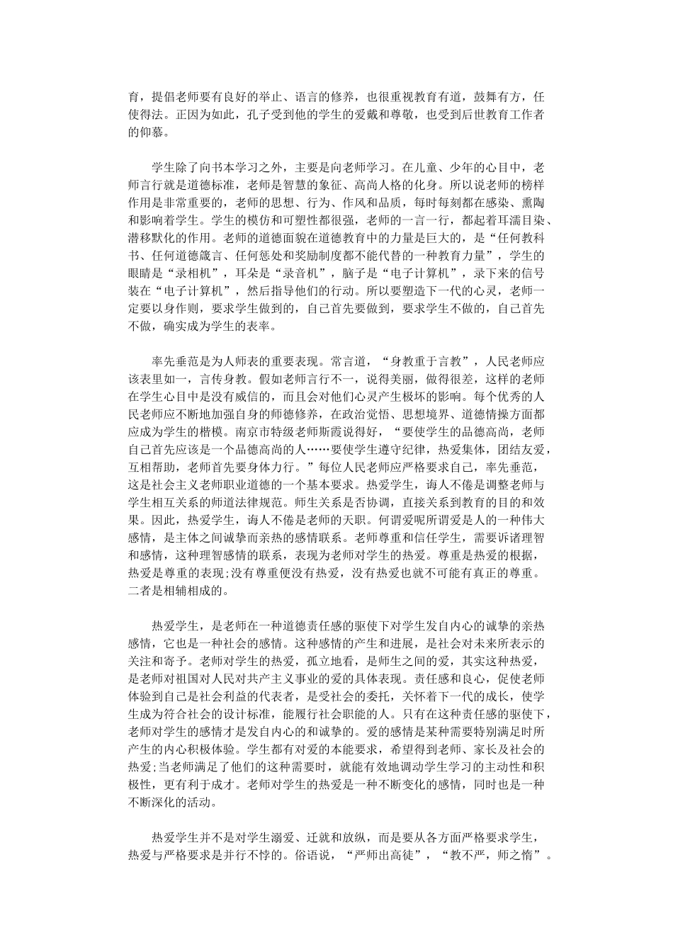 2024年关于学习师德师风心得体会_第2页