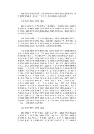 2024年关于学习师德师风心得体会