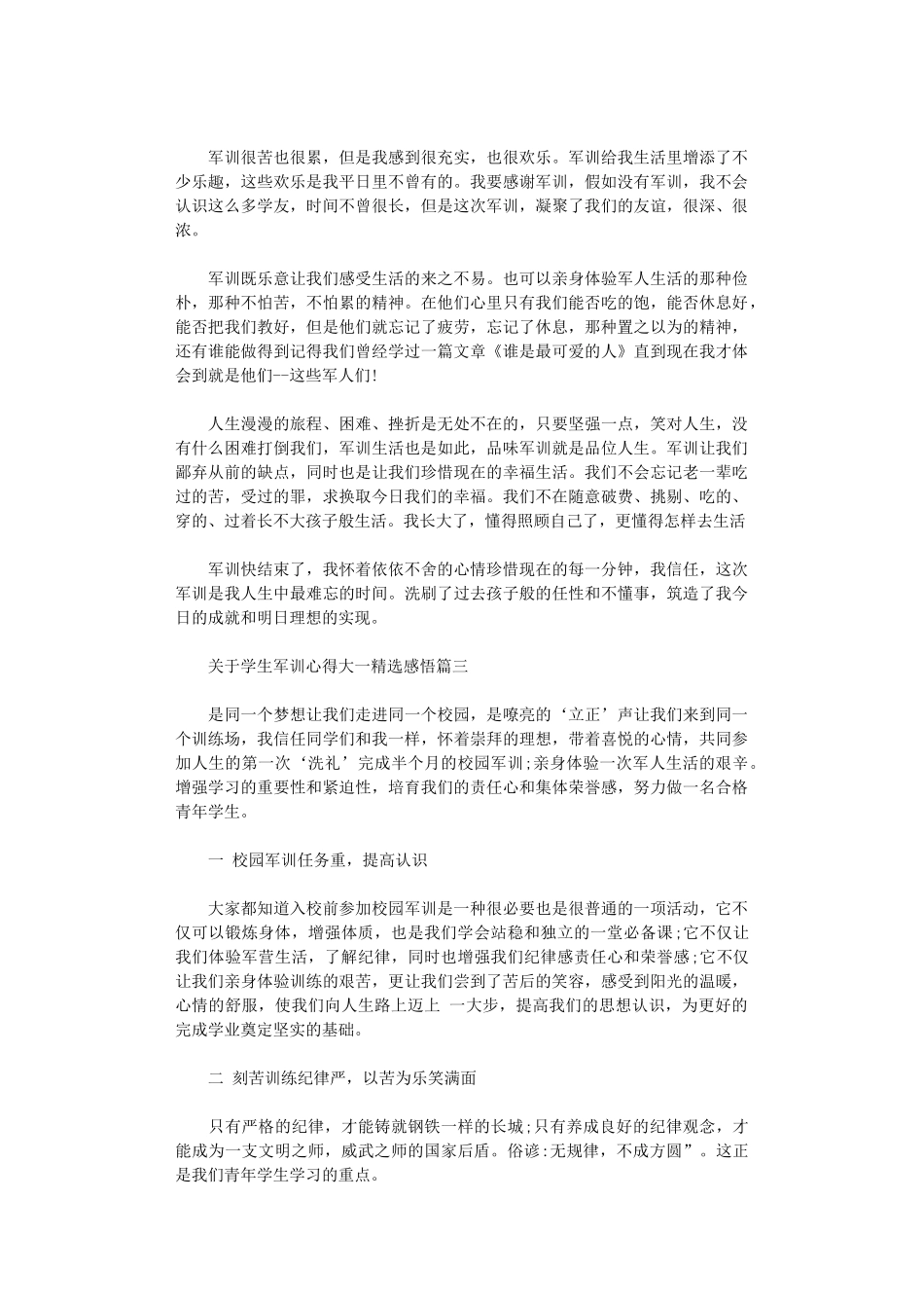 2024年关于学生军训心得大一精选感悟_第2页