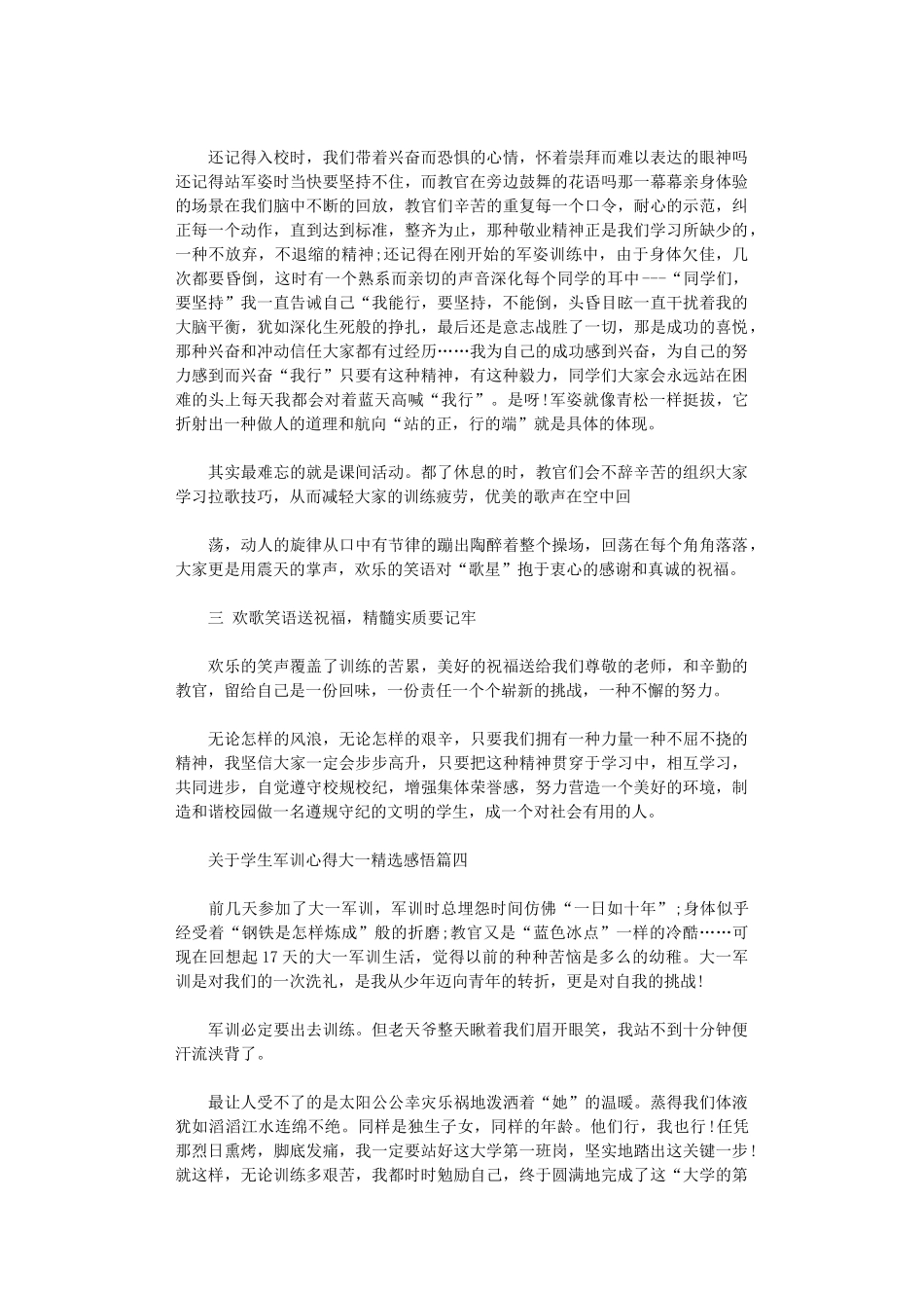 2024年关于学生军训心得大一精选感悟_第3页